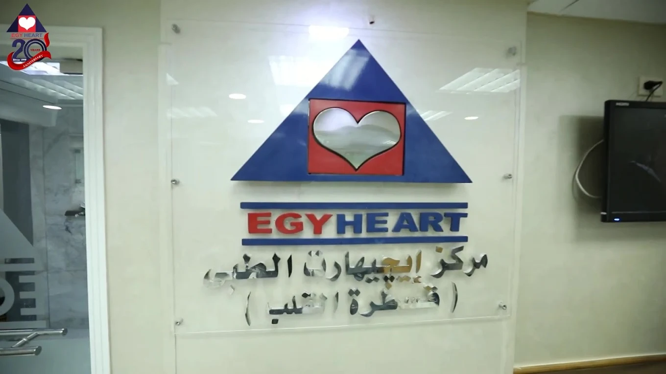 مركز ايجي هارت الطبي