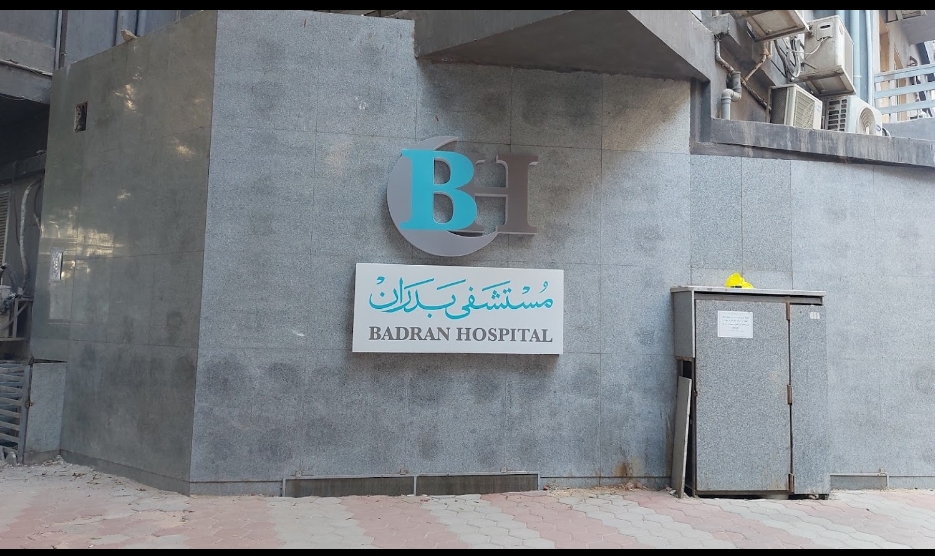 مستشفي بدران - الدقي