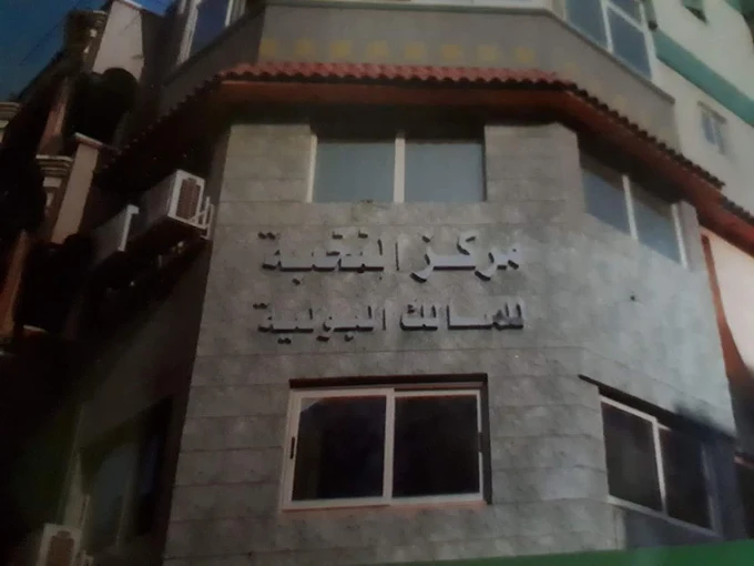 Al Nokhba Urology Center