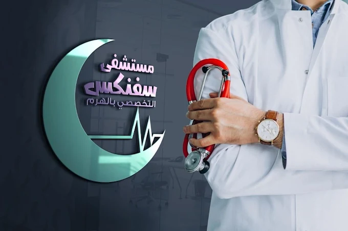 Sphinx Specialized Hospital