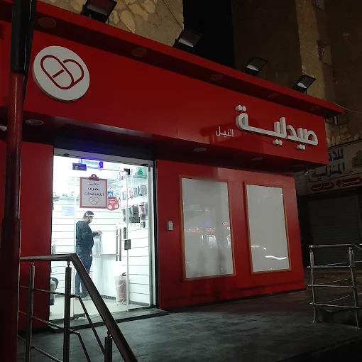 Care Pharmacies - Al Nile Pharmacy