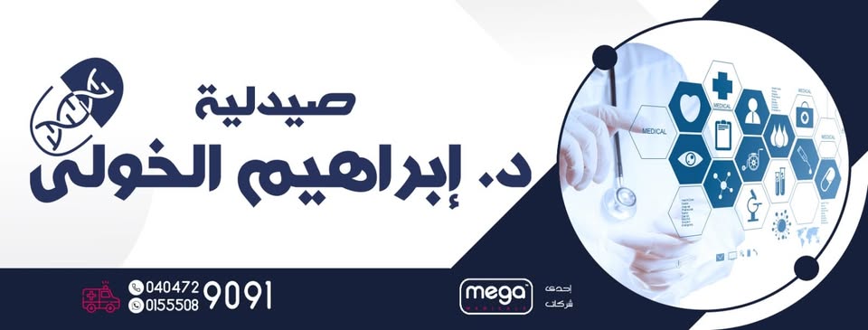 Dr. Ibrahim El-Kholy Pharmacy