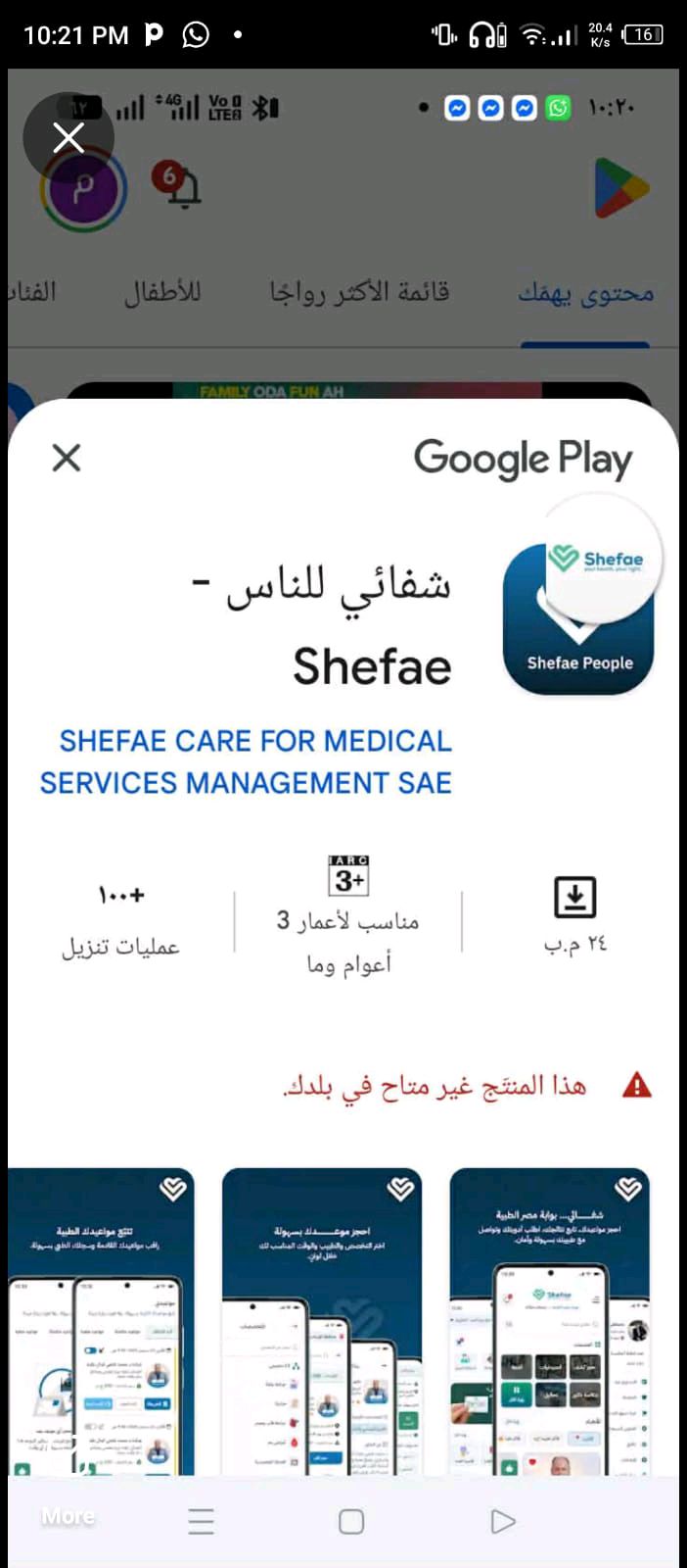 الطبيب إسلام - متخصص في 