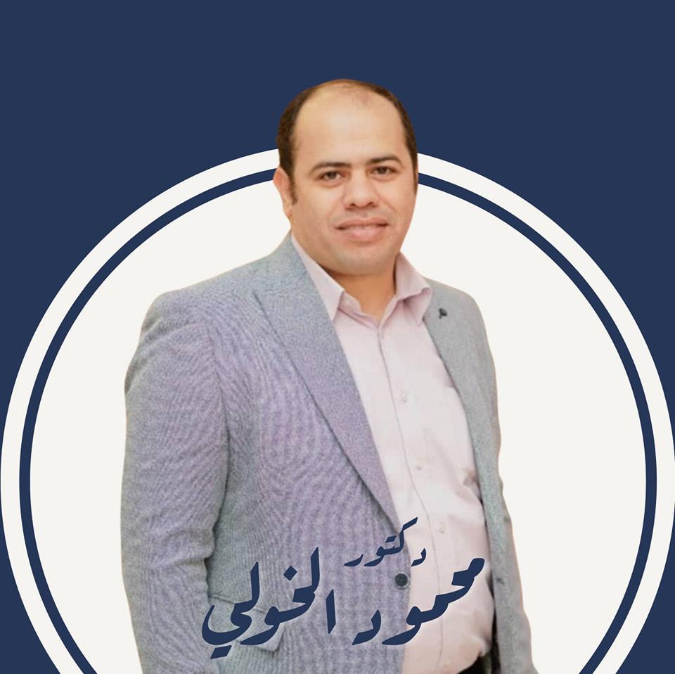 site.Doctor محمود الخولي  - site.Specialist in 