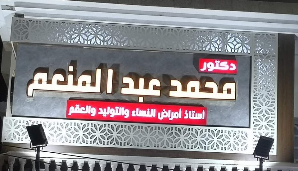 site.Doctor محمد - site.Specialist in 