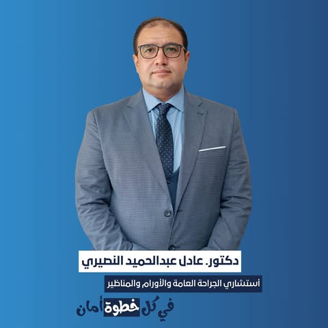 site.Doctor عادل عبدالحميد النصيري - Specialist in 