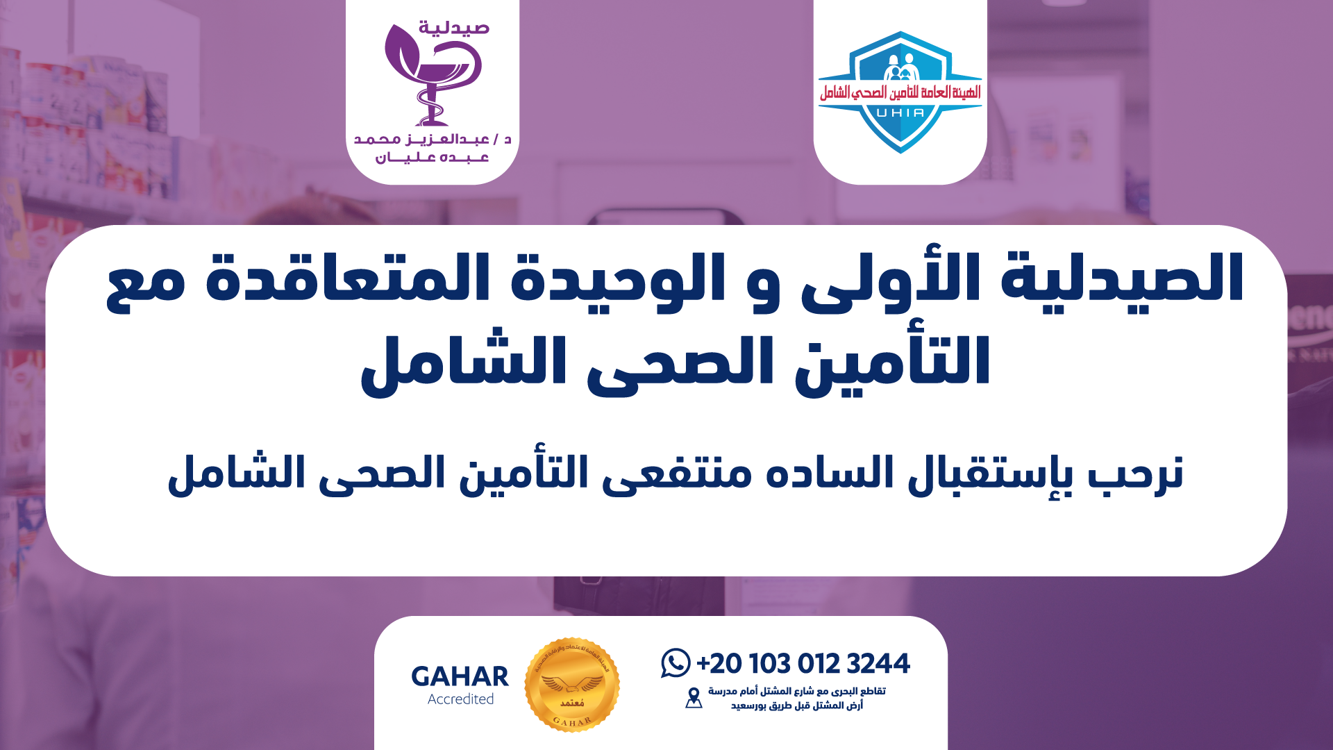 Roshetta Pharmacies (Abdel Aziz Mohamed Abdo Alyan)