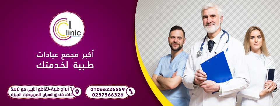 I Clinic Specialized Clinics