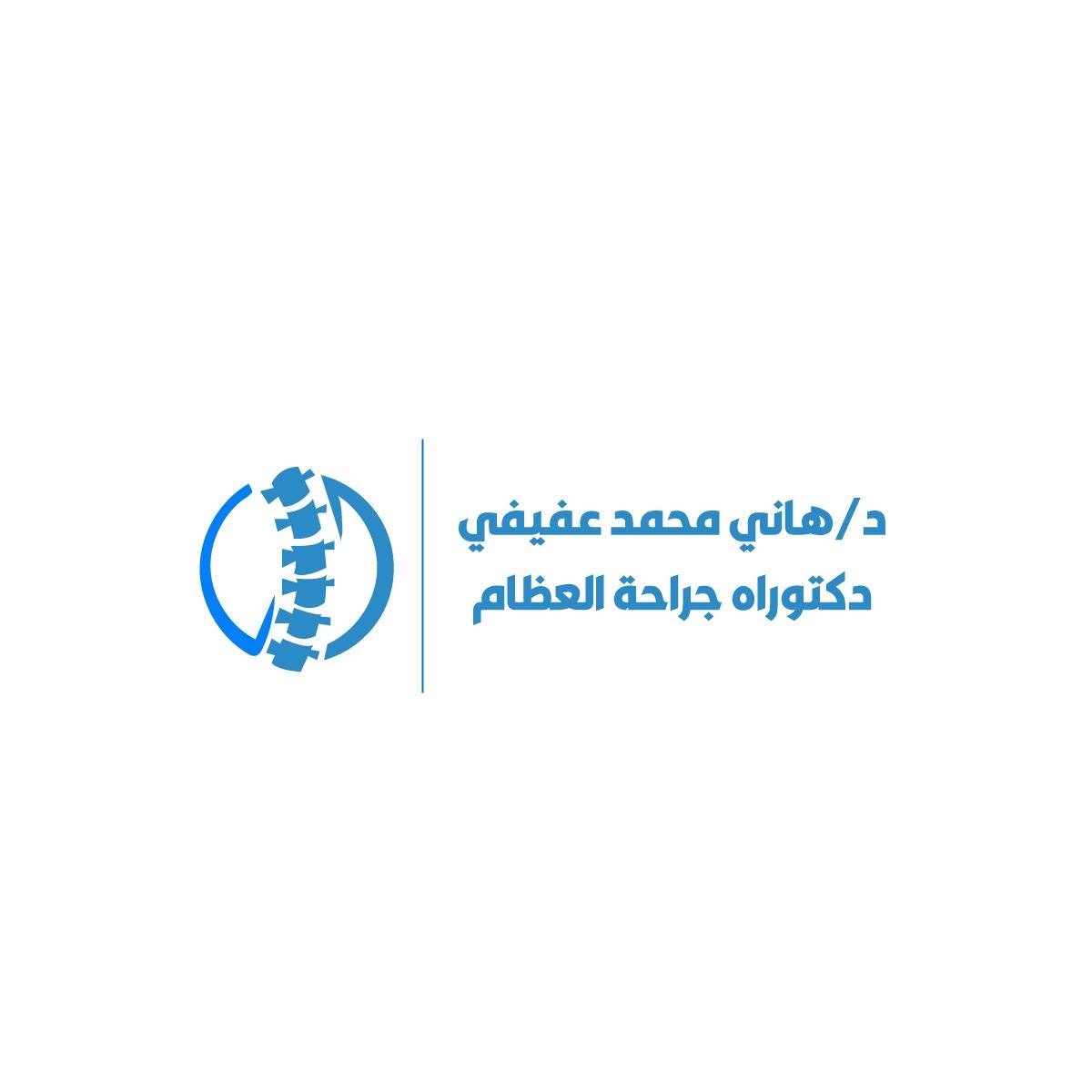 Dr. Hany Mohamed Mohamed Afifi Clinic