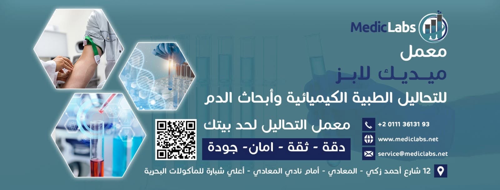 معمل مديك لابز