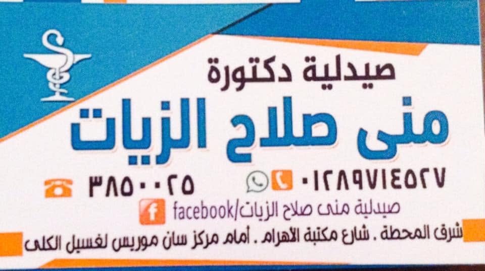 Dr. Mona Salah Pharmacy