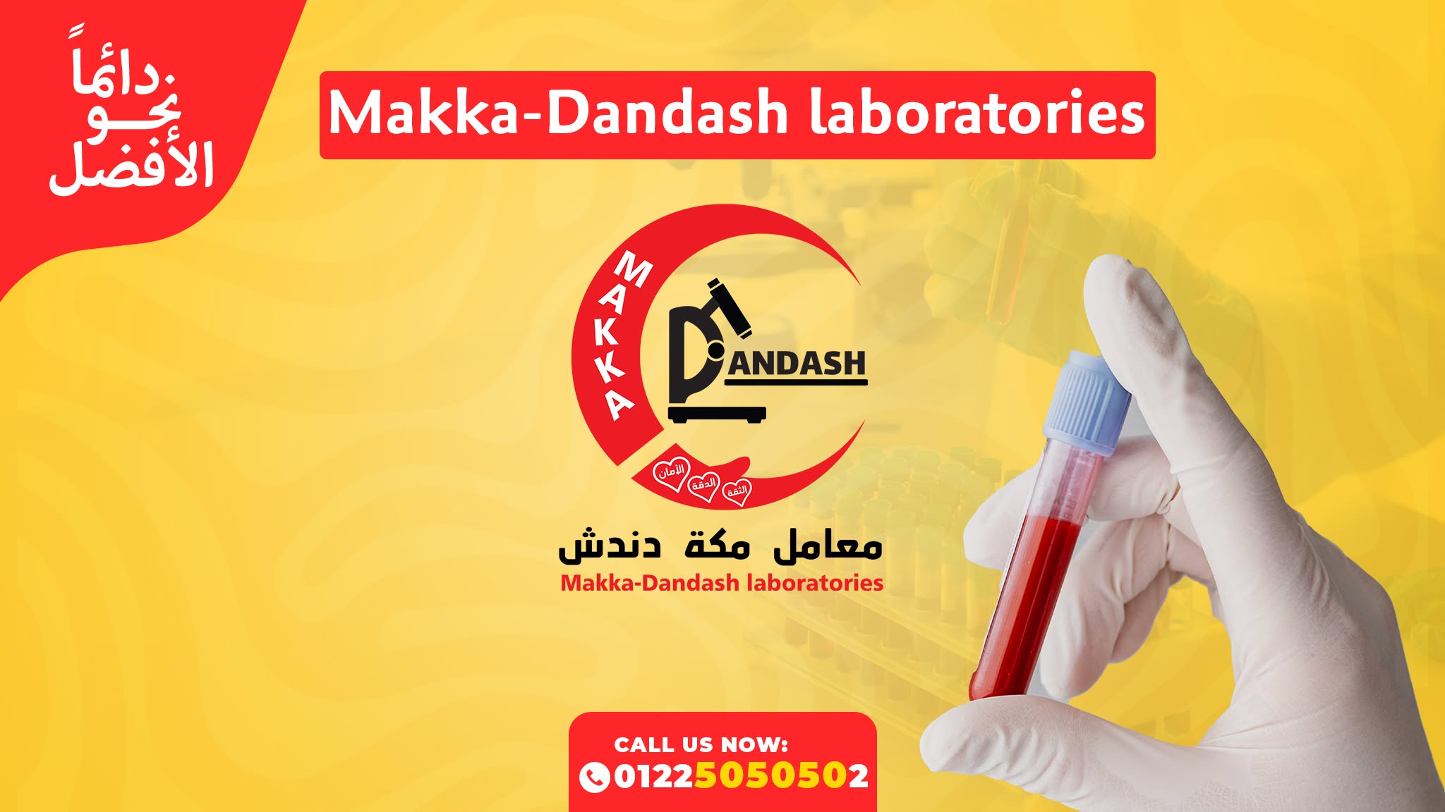 Makkah Medical Laboratories - El Demrani Branch