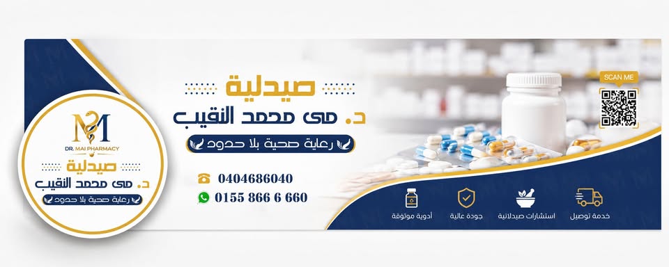 صيدلية دكتورة مي محمد النقيب