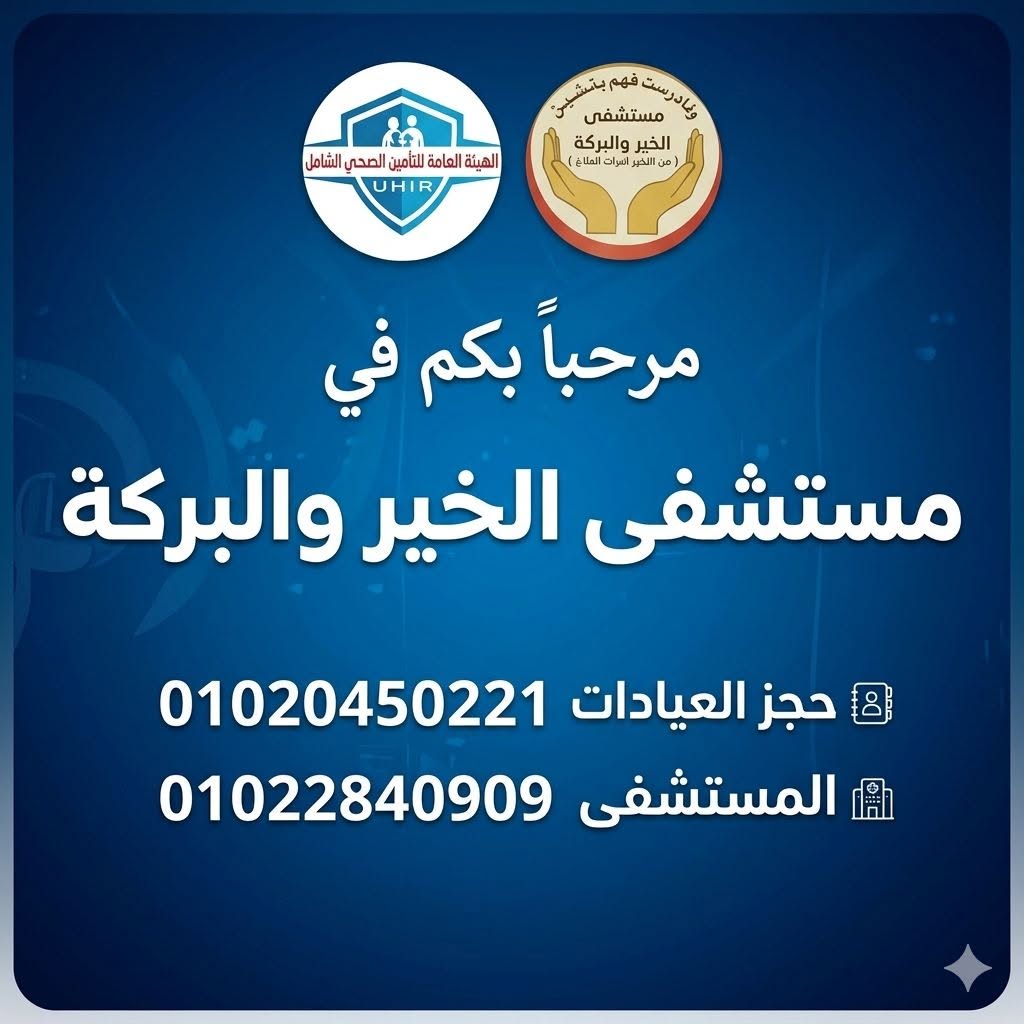 Al Khair and Al Baraka Hospital
