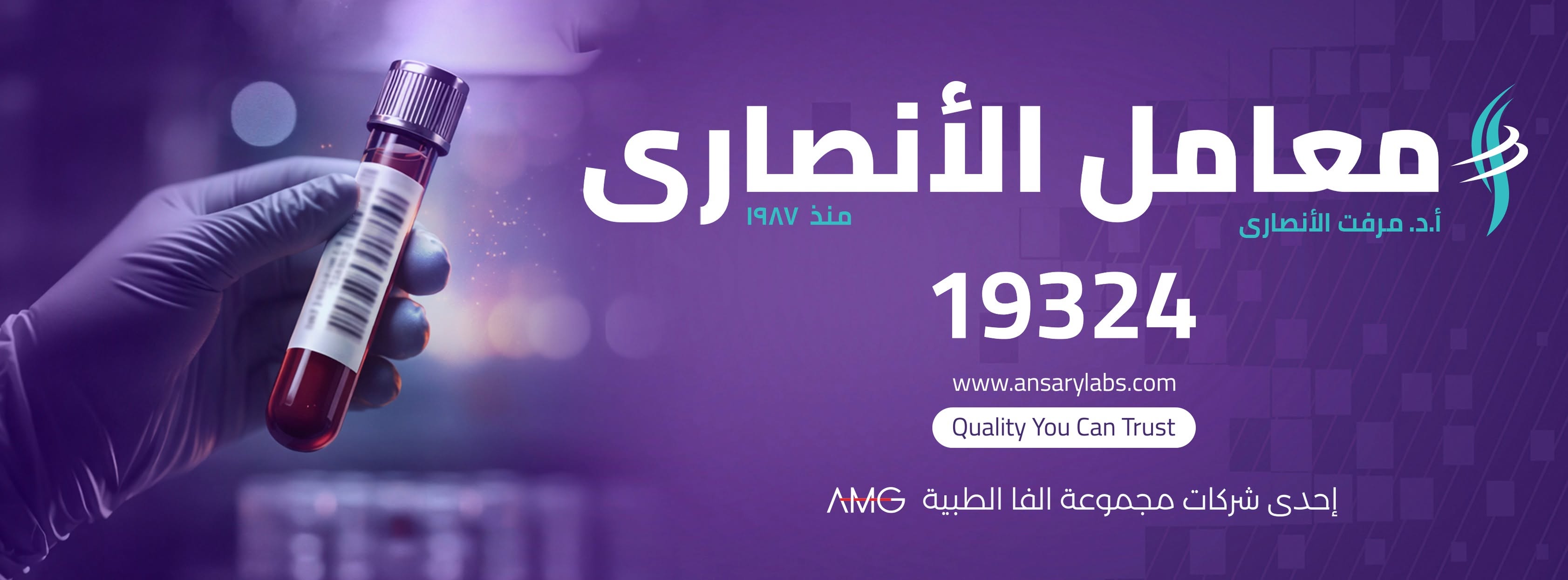 Al-Ansari Lab  – Ismailia