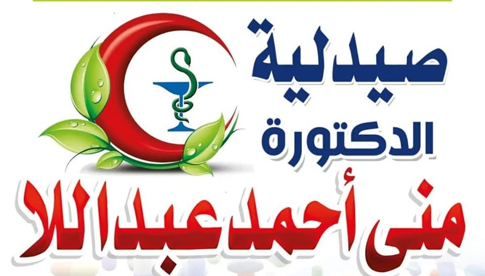 Dr. Mona Ahmed Abdel Allah Pharmacy