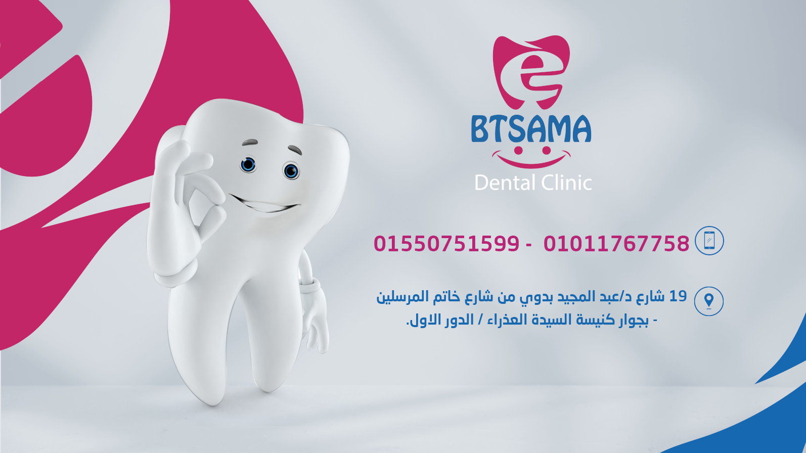 Al-Ebtisama Dental and Oral Surgery Clinic