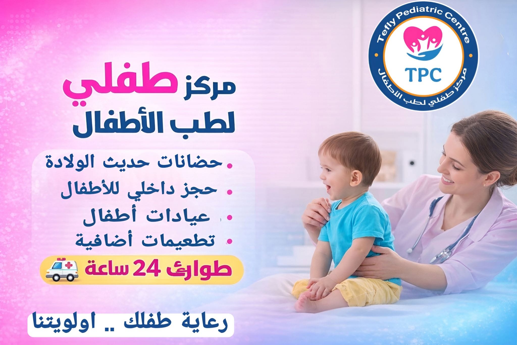 Tefly Pediatric Center