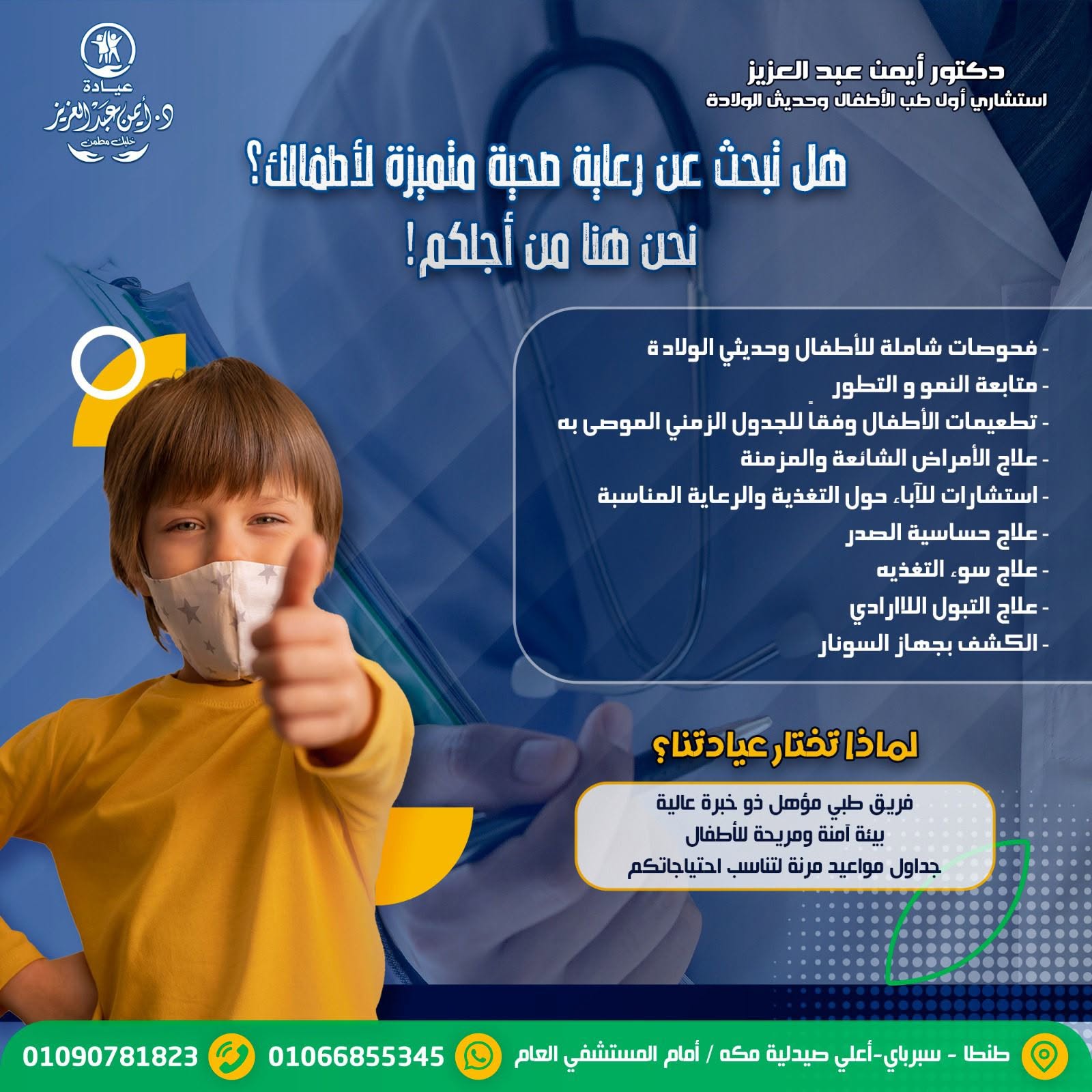 Dr Ayman Ahmed Abdelaziz Clinic