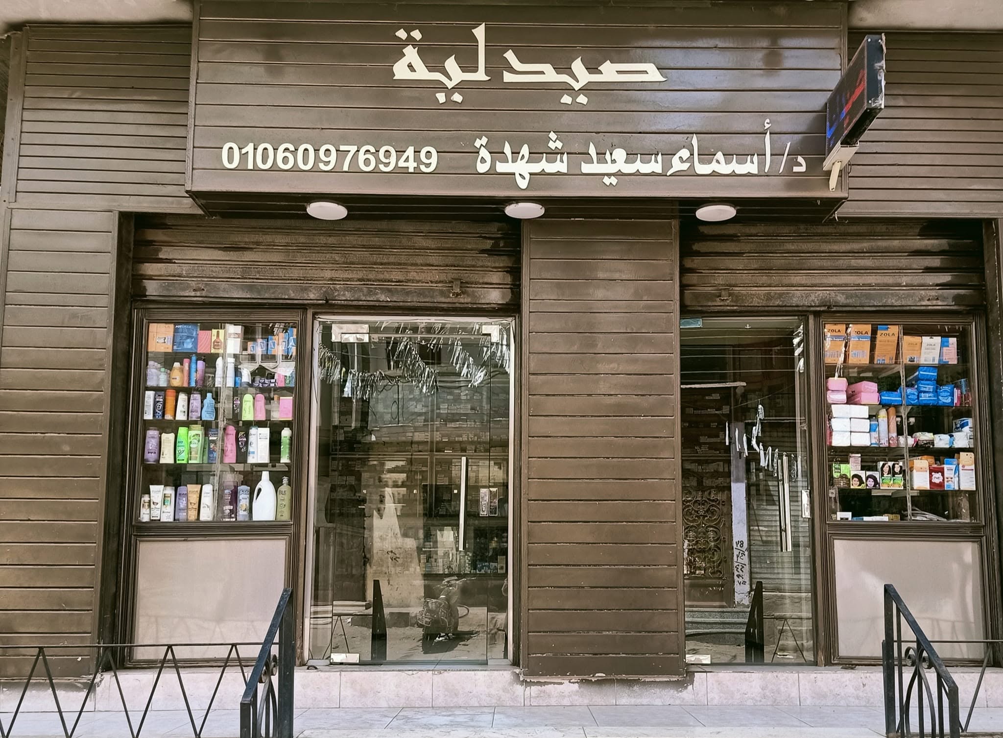 Dr. Asmaa Saeed Shahda Pharmacy