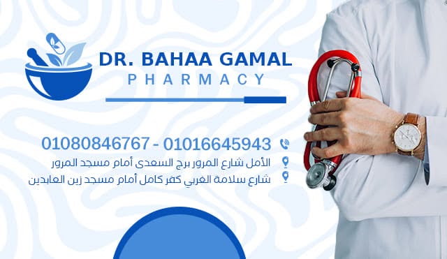 Dr. Bahaa Gamal Pharmacy
