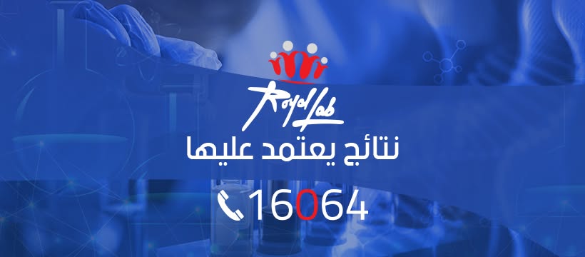 Royal Lab Ismailia Branch