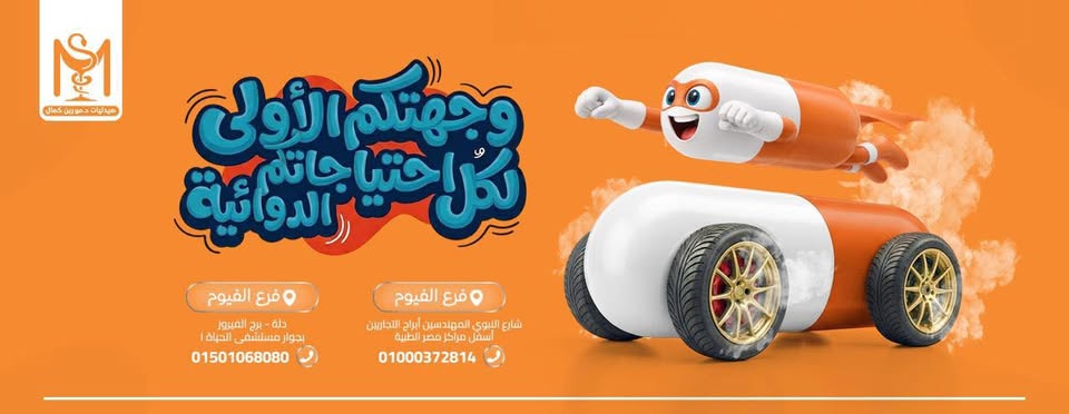 صيدليه دكتور مورين